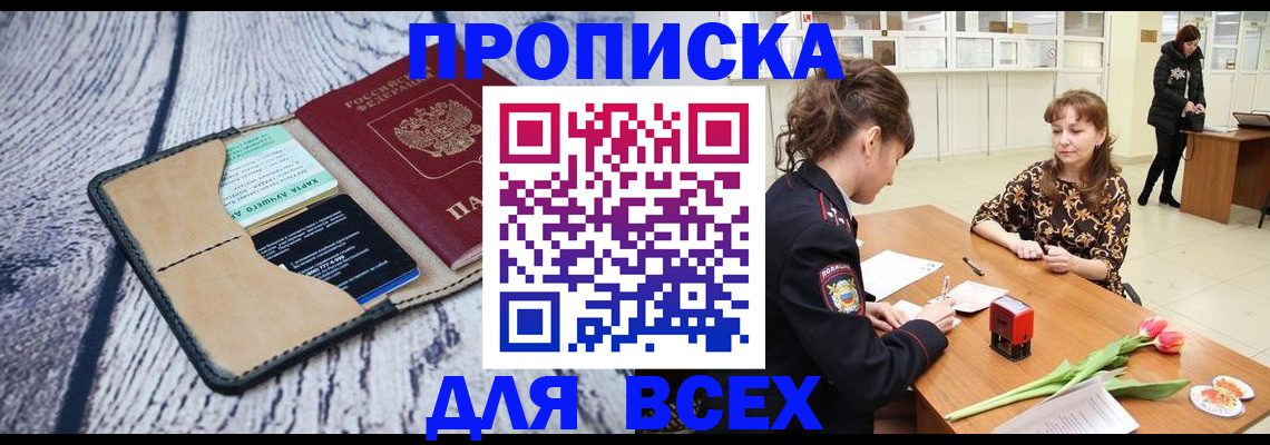 временная регистрация поиск в Щучье