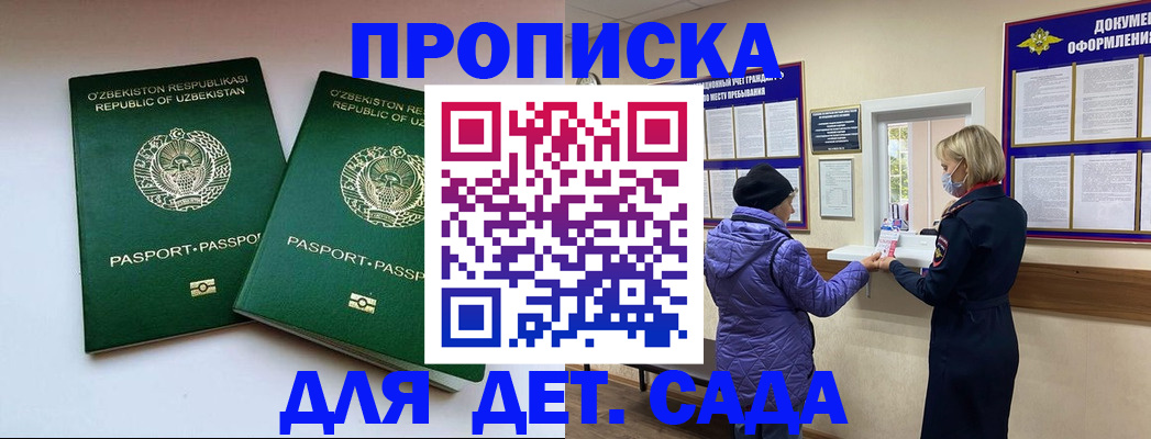 прописка для школы в Щучье