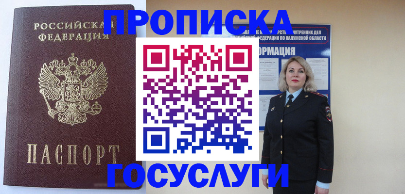 временная прописка в Щучье