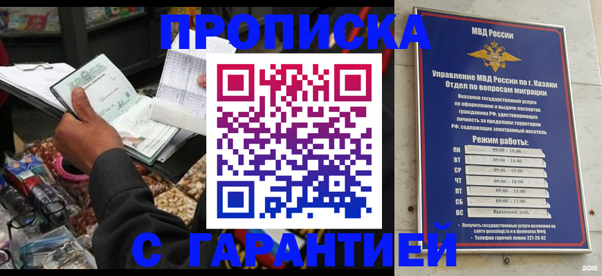 временная прописка в Щучье