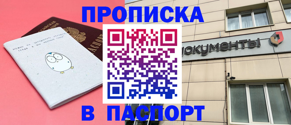 временная регистрация для всех в Щучье