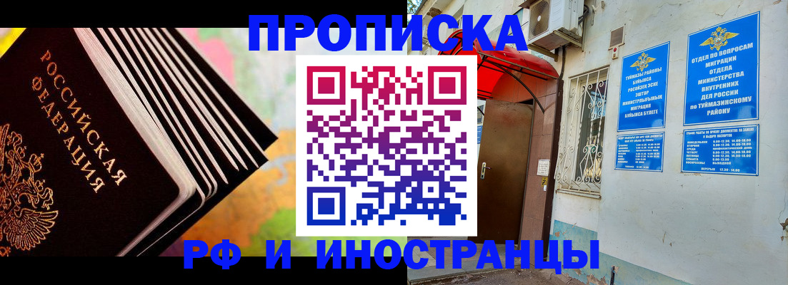 прописка штамп в Щучье